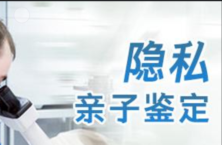 萨迦县隐私亲子鉴定咨询机构